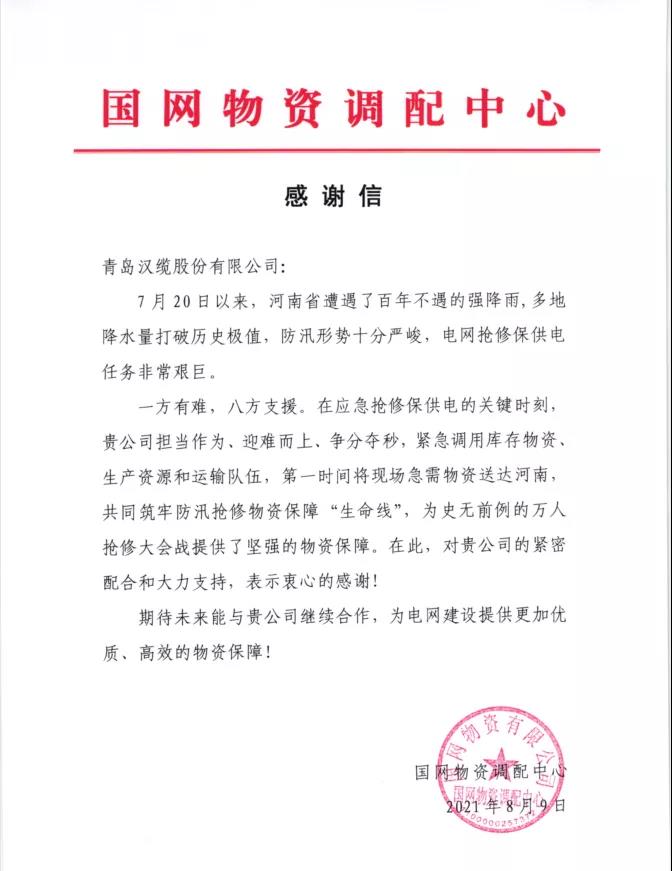 闻“汛”而动 “豫”险而上——汉缆股...